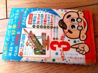 【ぼくらの親友 火星ちゃん（わち・・・さんぺい）/全３６ページ】「少年ブック」昭和３６年２月号付録