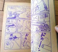 【けいれい！しんぺいくん えんげい大会の巻（山根赤鬼・青鬼）/全３６ページ】「少年ブック」昭和３９年１月号付録