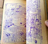 【けいれい！しんぺいくん えんげい大会の巻（山根赤鬼・青鬼）/全３６ページ】「少年ブック」昭和３９年１月号付録