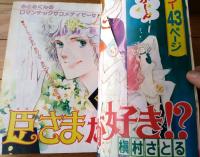 【デラックス・マーガレット（昭和５１年秋の号）】槇村さとる・さえぐさとも・柴田昌弘・さとうひとみ・西本弘子・沖倉利津子等