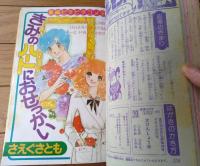 【デラックス・マーガレット（昭和５１年秋の号）】槇村さとる・さえぐさとも・柴田昌弘・さとうひとみ・西本弘子・沖倉利津子等