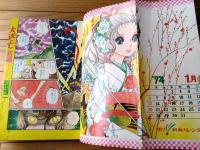 【別冊マーガレット（昭和４９年１月号）】和田慎二・市川ジュン・美内すずえ・忠津陽子・山田ミネコ・木内千鶴子・浦野千賀子等