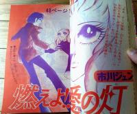 【別冊マーガレット（昭和４９年１月号）】和田慎二・市川ジュン・美内すずえ・忠津陽子・山田ミネコ・木内千鶴子・浦野千賀子等