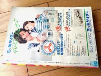 【週刊マーガレット（昭和４７年３１号）】新連載「ガッツななかまたち/本村三四子」・読切「破産してます！/鈴原研一郎」等