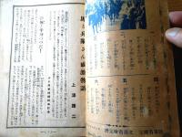 【軍馬の誉（Ｂ６サイズ・全１６ページ）】「少女倶楽部」宣材小冊子・昭和１４年３月発行