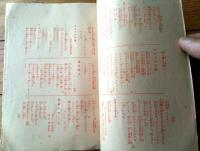 【流行歌全集（流行歌・俚謡/Ｂ６サイズ・全６２ページ）】「中央公論」昭和７年７月夏季増刊号付録