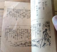 【軍歌・愛国歌謡集（Ｂ７サイズ・全５２ページ）】「日の出」昭和１４年１月号付録