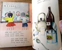 【りかのとも（改訂版）二ねん下（Ａ５サイズ・全２８ページ）】銀の鈴/昭和２４年