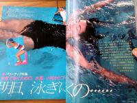 【ＭОＲＥモア/昭和５７年７月号】特集「時差ゼロ！ファッション同時進行」「明日、泳ぎに行くの・・・」等