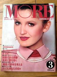 【ＭОＲＥモア/昭和５４年３月号】特集「スーツとあなたの日々」「私の小さな美術館 版画のある部屋」等