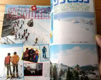 【ビューティフルＳＫＩ’７９（女性セブン編集）】特集「世界の有名スキー用品大図鑑」「スキー・ウェア’７９ベスト・セレクト」等