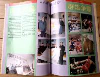 雑誌【中国武術（平成６年４月号）/中国語版 Ｂ５サイズ・全５２ページ】「伊式八卦掌入門講座（第３～第６）」等