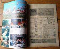 雑誌【中国武術（平成４年３月号）/中国語版 Ｂ５サイズ・全５２ページ】「武打巨星ー王羽」「剣法的三大要素（中）」等