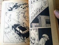 【地下鉄サム物語（永島慎二）/Ｂ５サイズ・全５２ページ】「少年」昭和４３年３月号付録