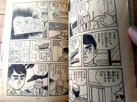 【金色犬（つのだじろう）/Ｂ５サイズ・全５２ページ】「少年」昭和４３年２月号付録