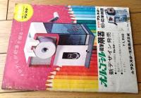 【金色犬（つのだじろう）/Ｂ５サイズ・全５２ページ】「少年」昭和４３年２月号付録