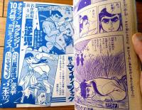 【お命ちょうだい（川崎のぼる）/Ｂ５サイズ・全５２ページ】「少年ブック」昭和４３年９月号付録