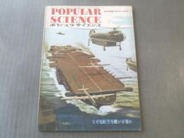【ポピュラ・サイエンス日本語版/昭和24年7月号】なぜ超航空母艦が必要か