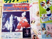 【週刊マーガレット（昭和５１年２１号）】巻頭カラー新連載「ラクラクＢＦ獲得法/弓月光」等