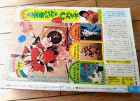 【週刊マーガレット（昭和５１年２１号）】巻頭カラー新連載「ラクラクＢＦ獲得法/弓月光」等