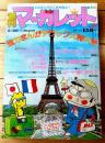 【週刊マーガレット（昭和５１年２６号）】巻頭カラー新連載「だるまさんころんだ/塩森恵子」等
