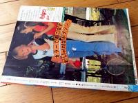 【週刊マーガレット（昭和５１年２９号）】巻頭カラー読切「恋は風まかせ/忠津陽子」等