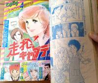 【デラックス・マーガレット（昭和５２年夏の号）】さえぐさとも・石井房恵・柴田昌弘・冨田陽子・岡本美佐子・はにしな良子等
