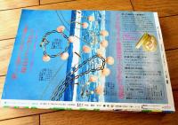 【デラックス・マーガレット（昭和５２年夏の号）】さえぐさとも・石井房恵・柴田昌弘・冨田陽子・岡本美佐子・はにしな良子等