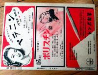 当時物【踊る結婚式（フレッド・アステア/主演 シドニー・ランフィールド/監督）」パンフレット（Ｂ５サイズ・全６ページ一枚物）】アメリカン・ピクチュア・ニュース/昭和２３年