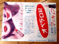 当時物【アニーよ銃をとれ（ベティ・ハットン/主演 ジョージ・シドニイ/監督）」パンフレット（Ｂ５サイズ・全６ページ一枚物）】アメリカン・ムービー・ウィークリー/昭和２６年