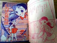 【いちばん鳥物語（よりたやすお）/全１１８ページ】「なかよし」昭和３３年１１月号付録