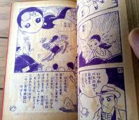 【いちばん鳥物語（よりたやすお）/全１１８ページ】「なかよし」昭和３３年１１月号付録