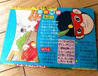 【科学まんが エンゼルＺ（田中正雄）/全５２ページ】「冒険王」昭和３４年３月号付録