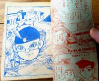 【科学まんが エンゼルＺ（田中正雄）/全６８ページ】「冒険王」昭和３４年２月号付録