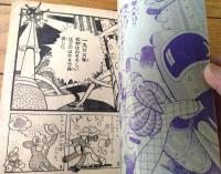 【科学探偵漫画 魔人Ｘ１３（鈴木光明）/全５２ページ】「冒険王」昭和３３年１月号付録