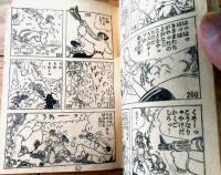 【科学探偵漫画 魔人Ｘ１３（鈴木光明）/全５２ページ】「冒険王」昭和３３年１月号付録