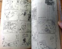 【実話と秘録（昭和４０年４月号）】「恍惚の狂態に死を賭けた女の犯罪記録」・「首狩り女族に怯えた米国人宣教師ペルー脱出記」等
