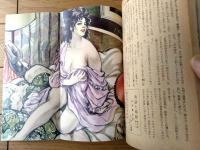 【実話と秘録（昭和３９年８月号）】「偶然の恐怖に復讐された男の記録」・「幽霊と同居する呪われた家の怪美人」等