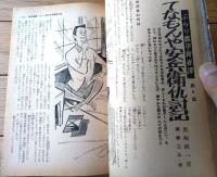 【実話と秘録（昭和３９年８月号）】「偶然の恐怖に復讐された男の記録」・「幽霊と同居する呪われた家の怪美人」等
