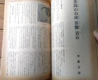 【ＳＭファンタジア（昭和４９年１１月号）】切腹小説特集「山中久美子・波良桐太郎・城山秀彦・浪速伸浩・氷室泉澄」等