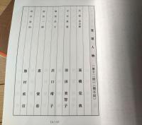 当時物【日曜劇場「サラリーマン金太郎２（高橋克典・主演）/決定稿・全１２話揃い」シナリオ台本】木下プロ・ＴＢＳ/平成１２年