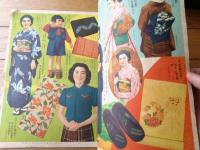 【古い衣類の更生と染色・刺繍（A４サイズ・全３６ページ）】「婦人倶楽部」昭和１５年４月号付録