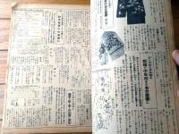 【古い衣類の更生と染色・刺繍（A４サイズ・全３６ページ）】「婦人倶楽部」昭和１５年４月号付録