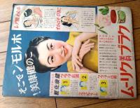 【秋の毛糸編物と家庭更生染色（A４サイズ・全４２ページ）】「婦人倶楽部」昭和１４年９月号付録