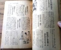 【すぐ役立つ問答式 新実用お作法（Ｂ６サイズ・全９２ページ）】「婦人倶楽部」昭和１４年１月号付録