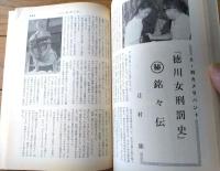 【奇譚クラブ（昭和４３年１２月号）】芳野眉美・沢潟しの・藤村由紀子・斎藤夜居・花影叢・井風呂秋於・かずとやま・団鬼六等