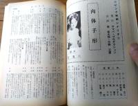 【奇譚クラブ（昭和４３年１１月号）】浅野かつみ・並原新一・弓削達人・佐々木真弓・弾六夫・夜乃探郎・団鬼六等