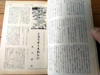 【奇譚クラブ（昭和４３年１１月号）】浅野かつみ・並原新一・弓削達人・佐々木真弓・弾六夫・夜乃探郎・団鬼六等