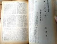 【奇譚クラブ（昭和４１年８月号）】水城由紀子・千草忠夫・団鬼六・山口広・河津安春・山中冬子・麒麟児久・保藤久人等