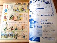 【週刊漫画ＴＩＭＥＳ（昭和３３年６月４日号）】松下井知夫・小島功・やなせたかし・あんど利一・坂みのる・歌川大雅等